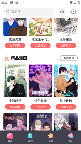 西梅漫画安卓版