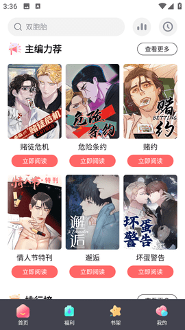 西梅漫画安卓版