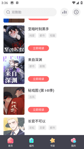 西梅漫画安卓版