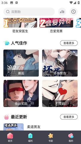 西梅漫画安卓版