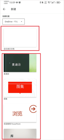 PowerPoint免费版