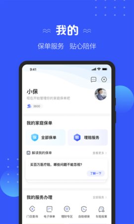神行太保App手机版