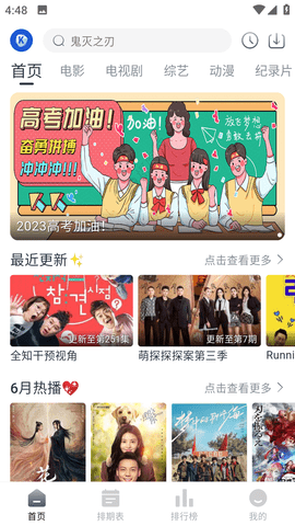 看看剧2023最新版