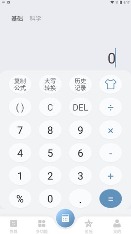 金牌计算器App手机版