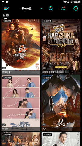 云游影视2024最新版