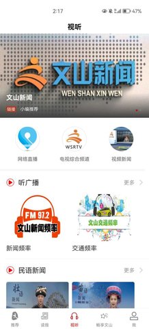 文山发布App最新版