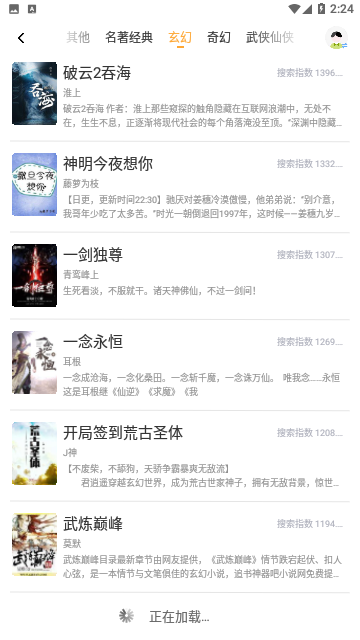 翰林小说去广告版