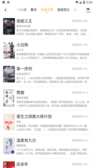 翰林小说去广告版
