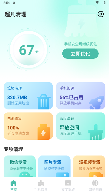 超凡清理工具安卓版