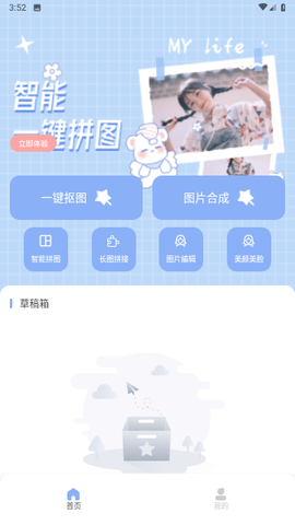 Pic拼立得官方版