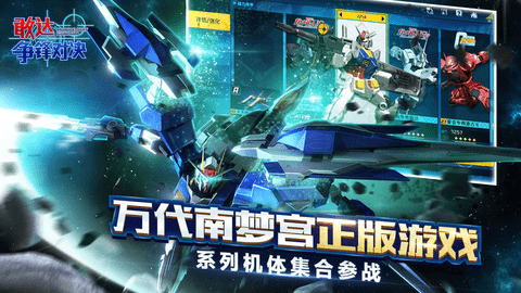 敢达争锋对决2023最新版