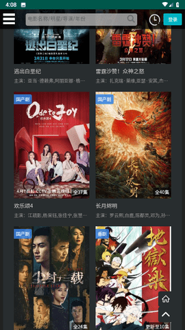 流浪喵影视村无广告版