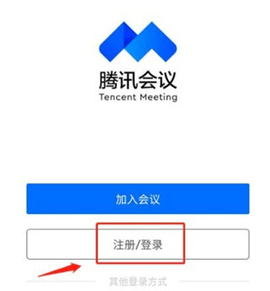 腾讯会议国际版免费版