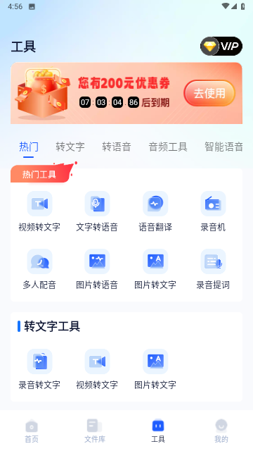 录音转文字工厂APP免费版