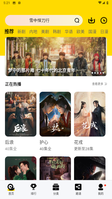雨花影视无广告版