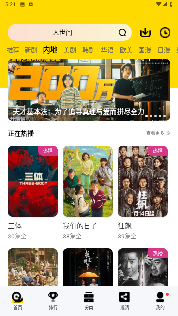 雨花影视无广告版