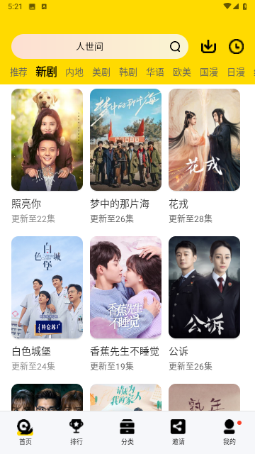 雨花影视无广告版