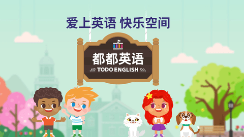 都都英语2025最新版