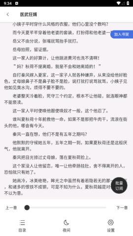 浩量悦读破解版