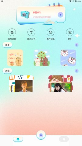嗨映相机App最新版