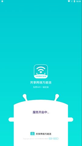 共享网络万能连App手机版