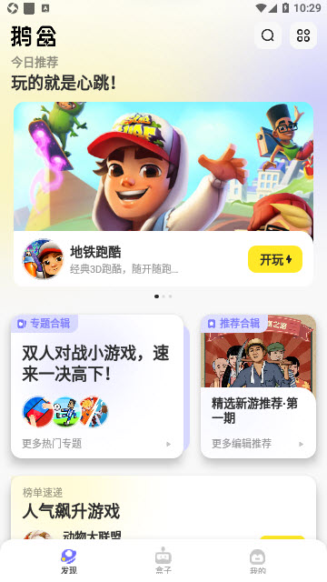 鹅盒2025最新版