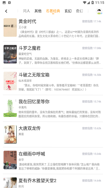 浓情小说2024最新版