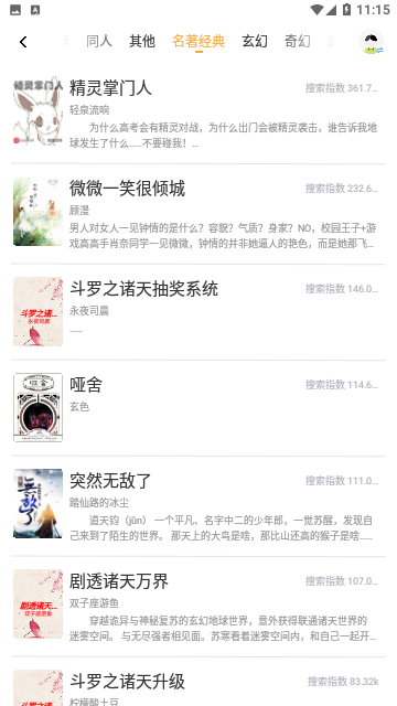 猫九小说去广告版