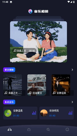 手机相册大师安卓版