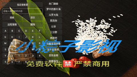 小粽子影视盒子去广告版