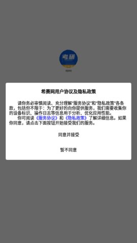 希赛考研App手机版那