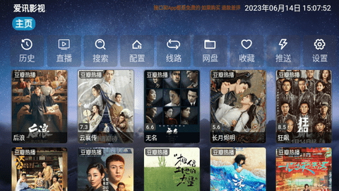 爱讯影视TV高清免费版