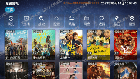 爱讯影视TV高清免费版