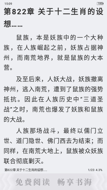 东风小说2023最新版