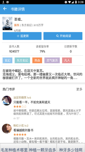 海看小说免费版