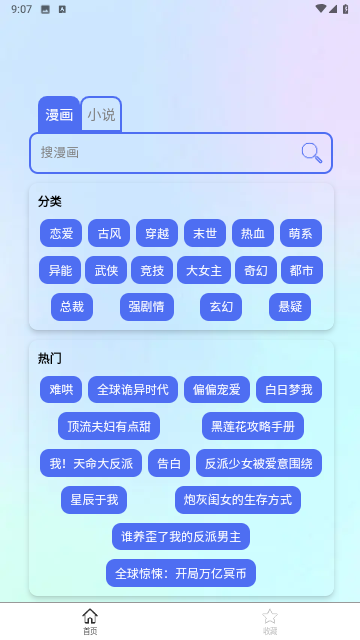 七毛免费漫画阅读器最新版