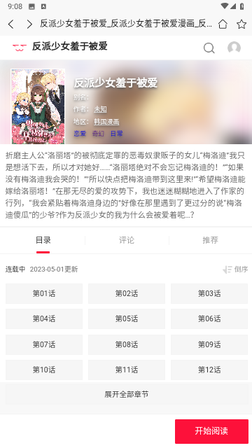 七毛免费漫画阅读器免费版