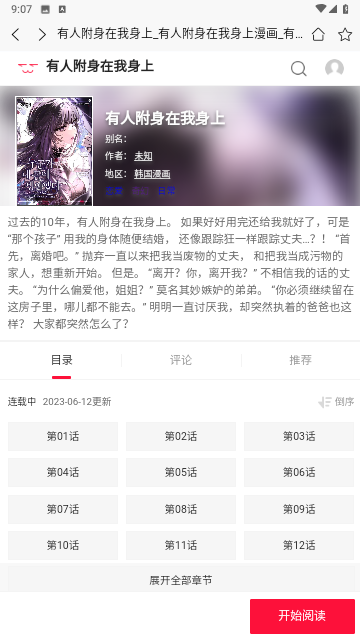 七毛免费漫画阅读器免费版