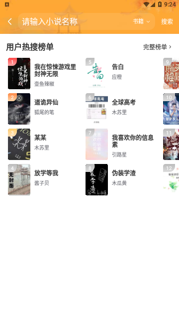 总裁言情小说2024最新版