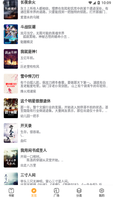 天天听小说去广告版