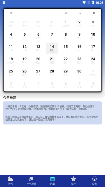 早间天气App手机版