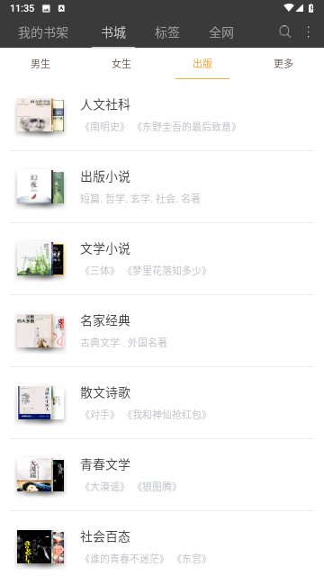 免费看书小说安卓版