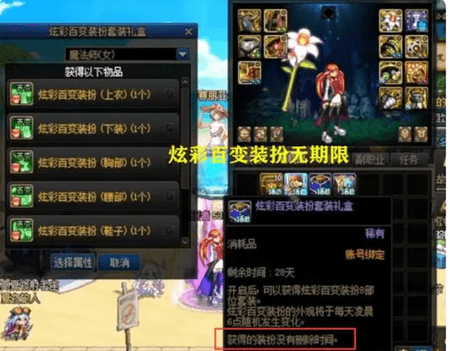 dnf炫彩百变装扮怎么获得 炫彩百变装扮外观获取方法