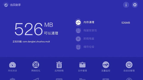 当贝助手清爽版