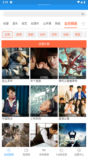 电影天堂去广告版