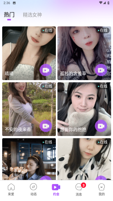 来爱永久会员版