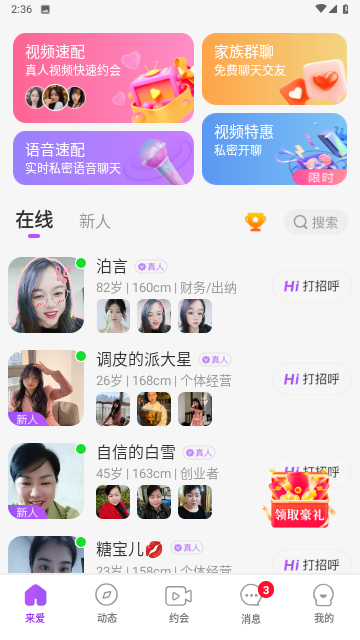 来爱永久会员版