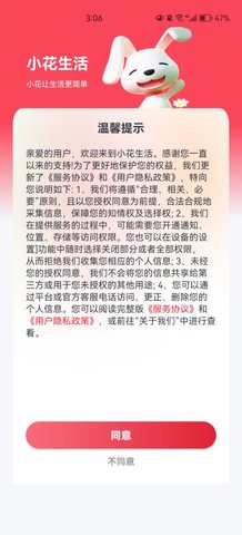 小花生活App官方版