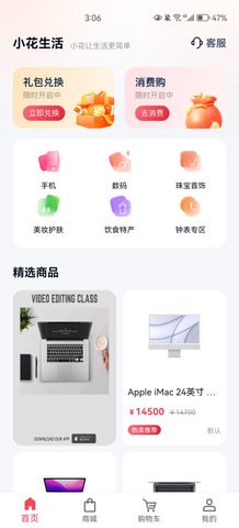 小花生活App官方版