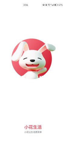 小花生活App官方版